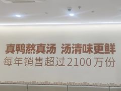 -回味鸭血粉丝汤(砂之船店)