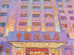 -北京中国大饭店