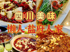 -懒人盐府人家(航天桥店)
