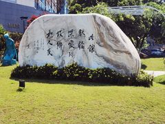 -李自健美术馆