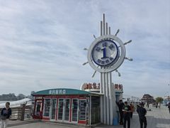 -鸭绿江中朝界河游船(1号观光码头)