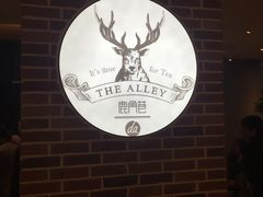 -鹿角巷The Alley(龙湖天街店)