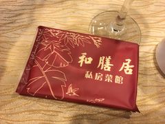 -和膳居饮食有限公司
