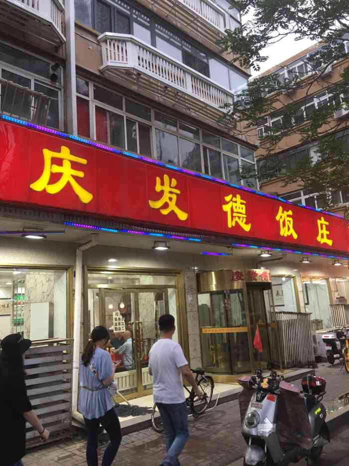 庆发德饭庄(西马路店"老字号清真菜馆,如果正好在附近又不知道吃.