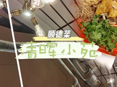 -清晖小苑•顺德地方菜(壹海城店)