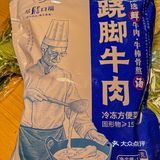 在家就能做的翘脚牛肉👋和乐山的味道一模一样