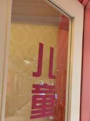 -北京俪婴妇产医院(朝阳大悦城店)