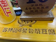 -石屏老字号4号包浆豆腐美食城(泼水广场店)