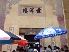 -世泽楼
