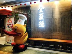 -全聚德(江宁店)