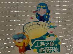 -上海之巅观光厅