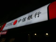 -中信银行(南京湖南路支行)