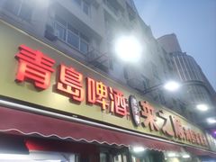 -来之顺海鲜菜馆·青岛菜·始于1993(栈桥店)