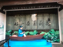 -好一朵茉莉花(老门东店)