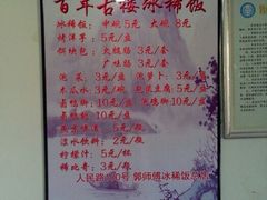 -郭师傅冰稀饭(人民路店)