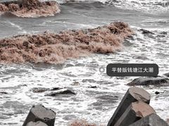 -钱塘江