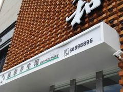 -正清和·推拿养生(第五郡店)