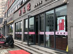 门面-熙盛源(永乐路店)