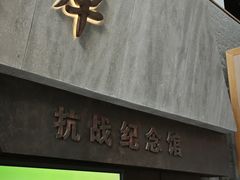-上海四行仓库抗战纪念馆