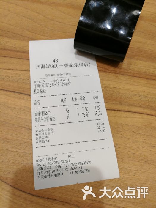 四海游龙(三香家乐福店)菜单图片 第2张