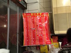 -易记皮肚面(明瓦廊店)