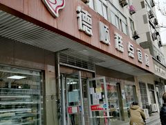 -爱德顺糕点食屋(利民道店)