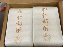-祥禾饽饽铺·中式糕点(天津河西万科广场店)
