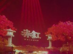 -赤红音乐现场(浦东金桥路店)