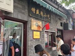 -增盛魁小吃店