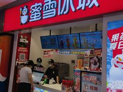 -蜜雪冰城(宝龙广场店)