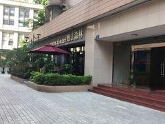 -咖法森林·咖啡  酒吧(天河店)