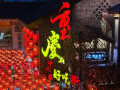 -重庆十八梯传统风貌区