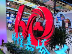 -甘肃国际会展中心