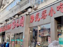 门面-紫光园(创始店)