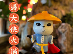 -蜀大侠火锅(森兰花园城店)