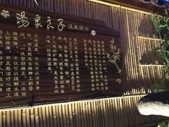 -安贞汤泉(安贞桥店)