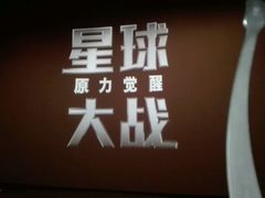 -万达影城(南昌红谷滩IMAX激光店)
