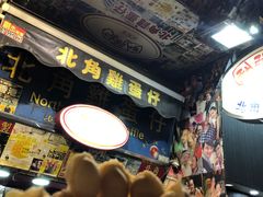 -利强记北角鸡蛋仔(弥敦道店 )