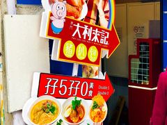 -大利来记餐厅(大三巴店)