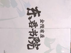 -作幺探案馆·剧本杀实景搜证