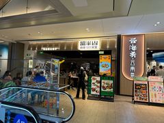 -留半山·香港食堂(啦啦宝都店)