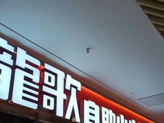 -喜家自助小火锅(乐客城店)