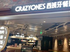 -CRAZYONES西班牙海鲜饭(上海美罗城店)