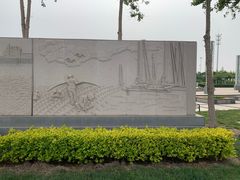-东疆建设开发纪念公园