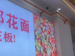 -二娃郡花面(总店)