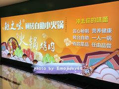 -鲸之味回转自助小火锅(钟鼎名悦店)