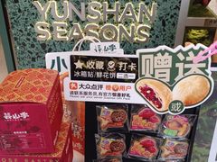 -芸山季·云南山珍菌火锅(南翔印象城MEGA店)