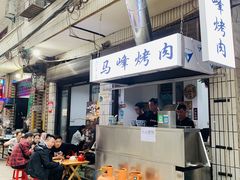 -清真·马峰烤肉(小学习北巷店)