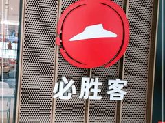 -必胜客(格尔木华兴店)