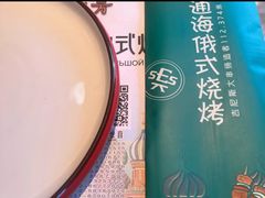 -通海俄式烧烤·俄罗斯大串(嵩山路店)